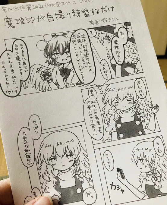 自撮り魔理沙ちゃん出てきた!!?コピー本やペーパーは本棚に入らないので行方不明になりがち… 