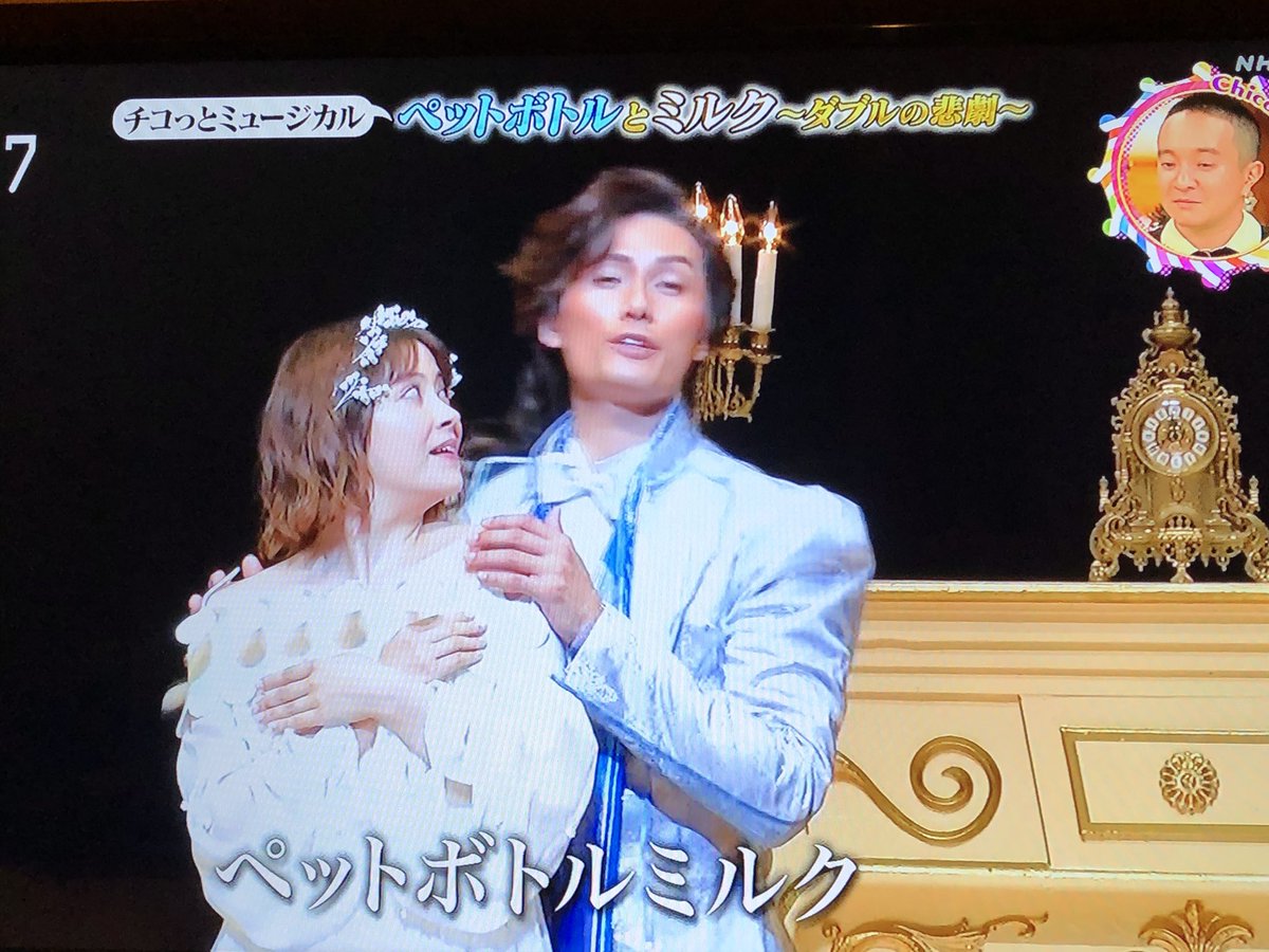 lakers24love's tweet image. 牛乳とペットボトルの説明が
ミュージカルで草
#チコちゃんに叱られる 
#チコっとミュージカル 
#クリスマスSP
#牛乳とペットボトル
#ミュージカル 
#クリスマス
#クリスマスって打ったらなんかついてくるw