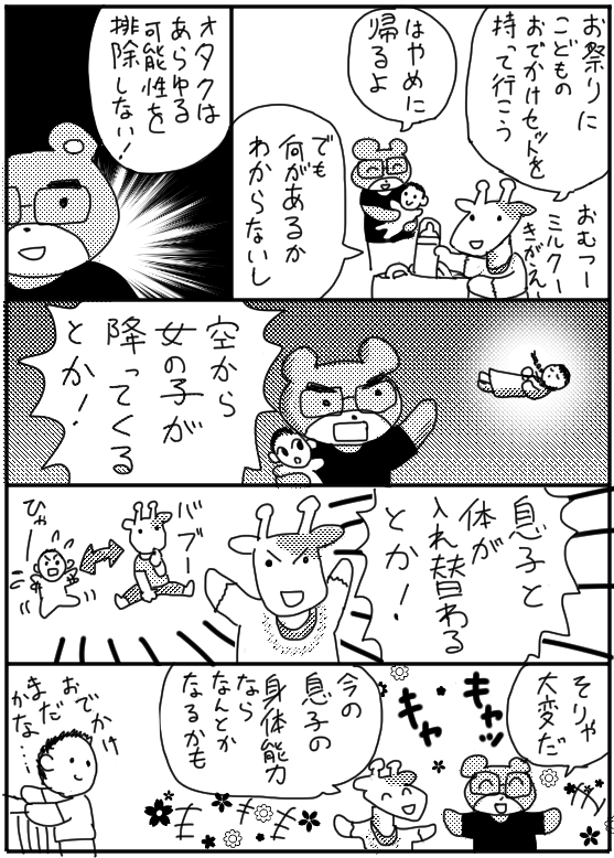 『どんとこいぽこすか丸3』 