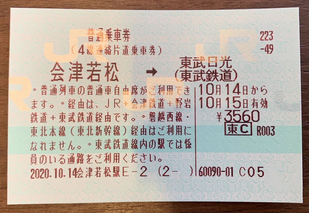 名古屋鉄道挙母線（廃線）】使用不可 硬券往復乗車券 大樹寺⇔岩津