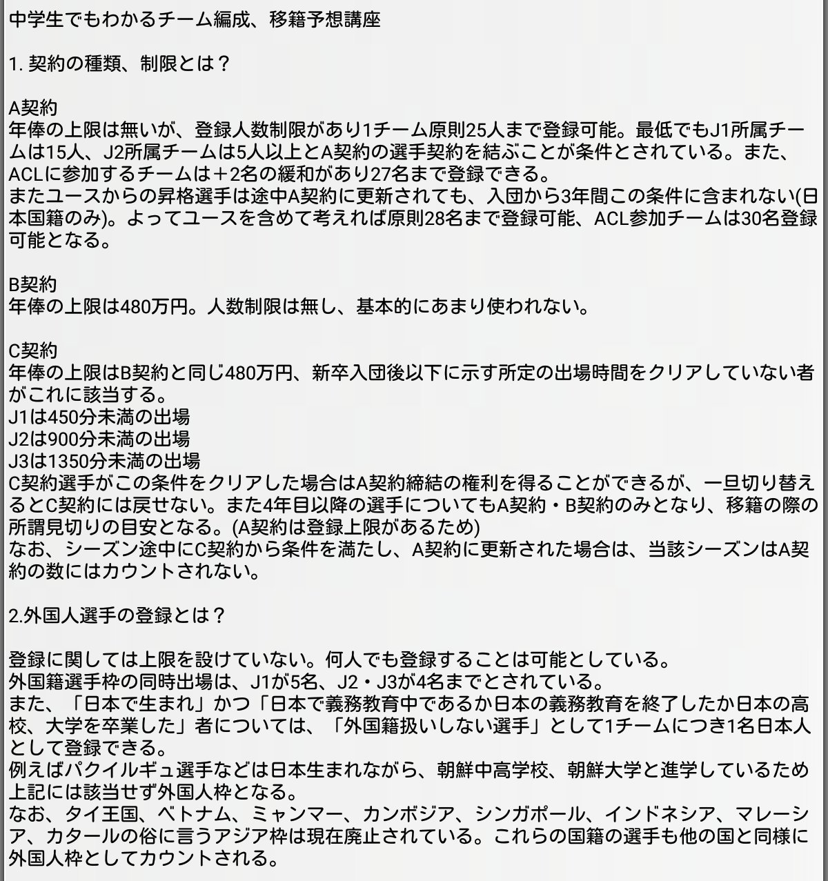 Y氏のついったー J1 3リーグ 海外日本人 ニュース 移籍 契約関連公式情報のみ 中学生でもわかるチーム編成 移籍予想講座 移籍の質問を考える前にこれを読んでみて下さい そして推しのチームの選手の契約内容を確認して下さい チームはバスみたいなもの