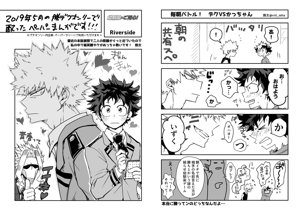 勝デク 勝デク1wdrawing お題 勝 己 毎朝バトル ꙭ 鈴太 Rinta の漫画 勝デク 勝デク1wdrawing お題 勝 己 毎朝バトル ꙭ 鈴太 Rinta の漫画