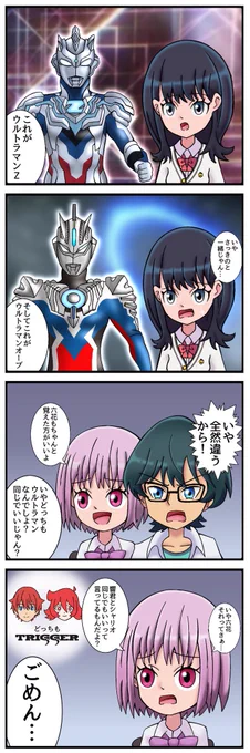 ウルトラマンZと共に宇宙の命を守る為に旅立ったハルキ…しかしこれからもウルトラマンZとハルキの戦いは終わらない!皆様、来年もそしてこれからもウルトラマンをよろしくお願いします! #ウルトラマンZ 