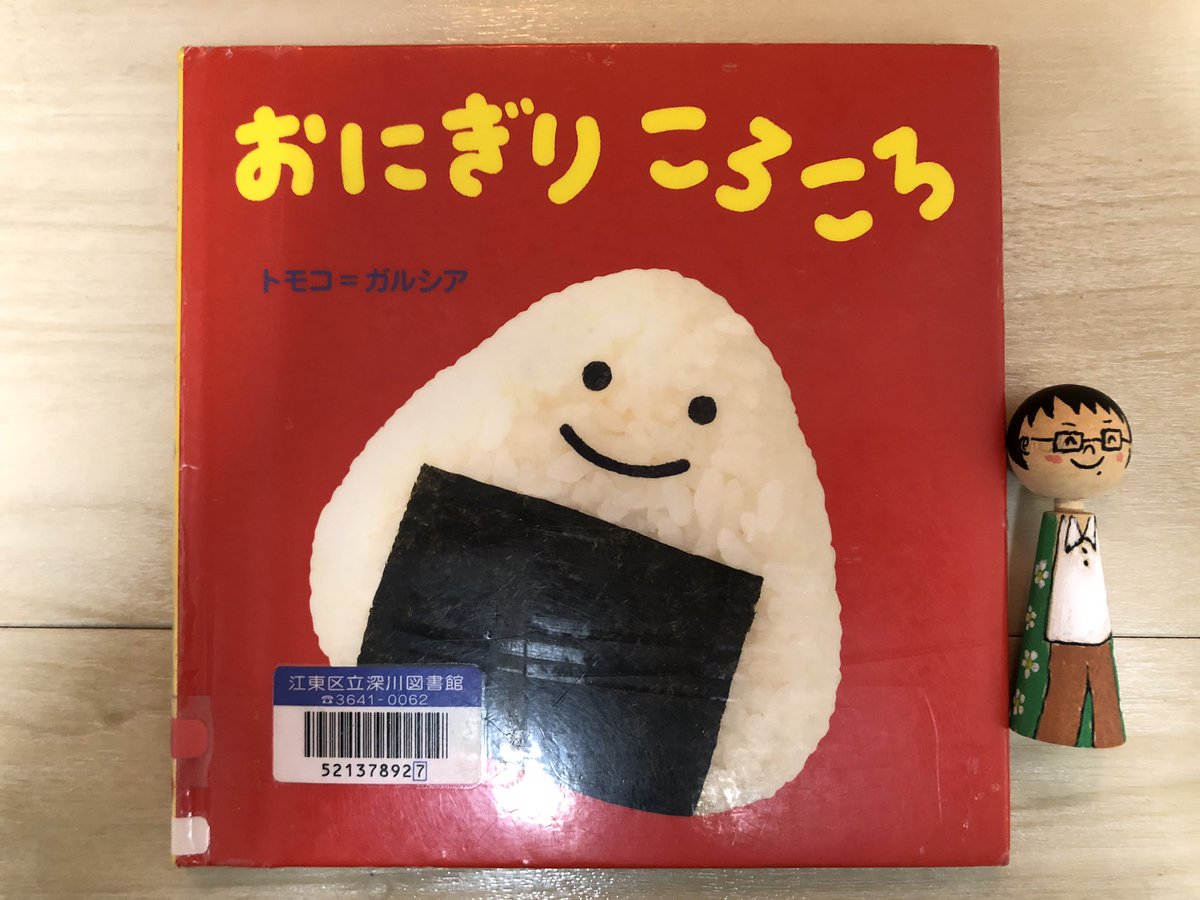 はっしー 35からはじめる子育て生活 読んだ絵本 95冊目 おにぎりころころ 写真とイラストが上手く融合しています 食べ物の顔が可愛くて 息子もご機嫌です おにぎりころころ 絵本 はっしー 35からはじめる子育て生活 読んだ絵本 95冊目 おにぎりころころ 写真とイラストが上手く融合しています 食べ物の顔が可愛くて 息子もご機嫌です おにぎりころころ 絵本