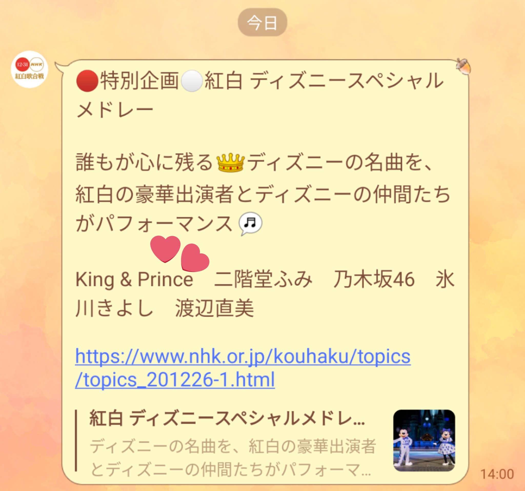 ট ইট র 桜 紅白ディズニースペシャルメドレーにキンプリちゃん 楽しみ 紅白歌合戦 キンプリ Kingandprince ディズニースペシャルメドレー 平野紫耀 永瀬廉 高橋海人 神宮寺勇太 岩橋玄樹 岸優太 T Co