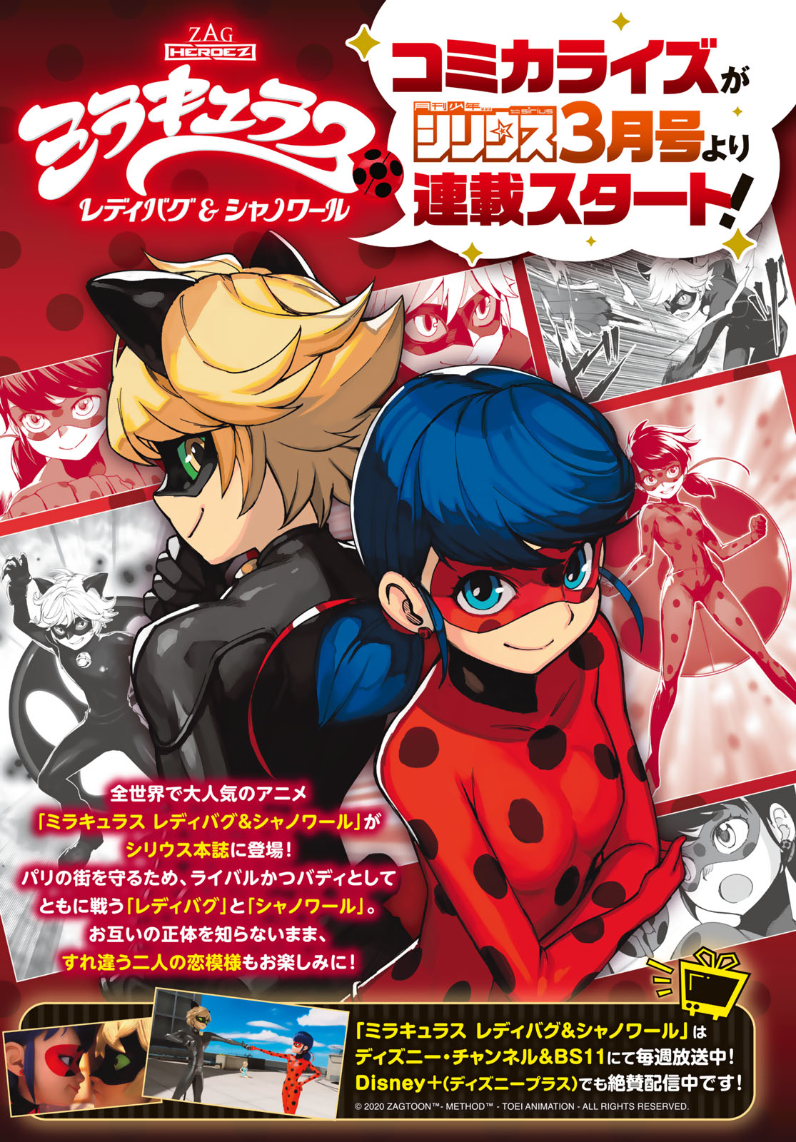 月刊少年シリウス編集部 月刊少年シリウス 最新情報 全世界で大人気のアニメ ミラキュラス レディバグ ジャノワール Miraculousjp コミカライズが 月刊少年シリウス3月号 より 連載スタート レディバグ と ジャノワール