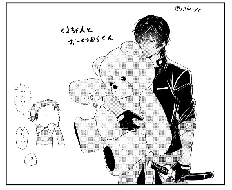 でっかいくまちゃんとおーくりから君とさにわ 