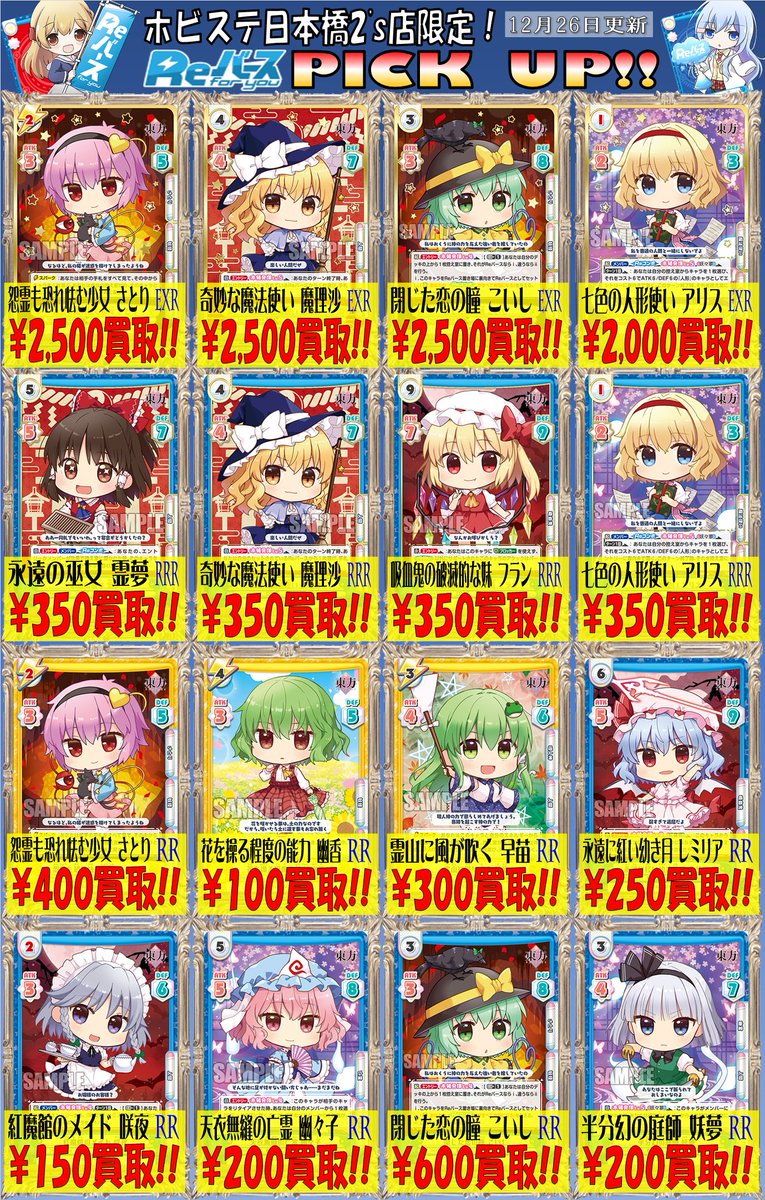 Reバース 買取情報】 #リバース 担当の #ｱﾗｷHS です！ 東方Project