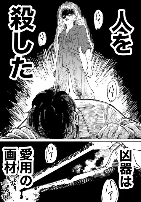 絵を描くことに全てを捧げる女の子が天才の編入生を"殺した"話 (1/13)
#創作漫画 
#漫画が読めるハッシュタグ 