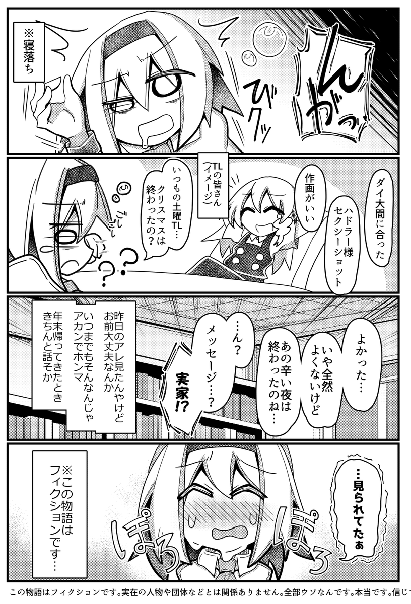 メリークリスマスな週末TLが終わったと思ったら起き攻めをくらった