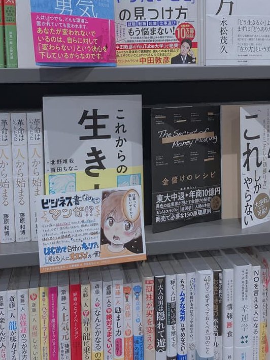 北野唯我 戦国ベンチャーズ Kindle発売中 うちのサロンメンバーが作ってくれたポップが 店頭に並んだよ 嬉しいー T Co Ngksqfugcs Twitter