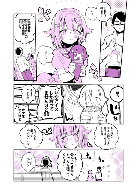続・幸子とカワイイアイス編 