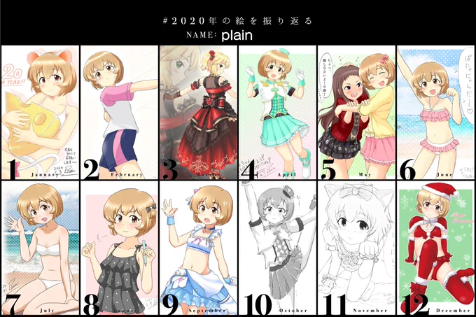 #2020年の絵を振り返る
12月の欄がやっと埋まったので(オイ

7月にBRZが来てからお絵描きペースが落ちたものの月一ペースは何とか維持。

来年はお絵描きと車遊びをバランスよく楽しめたら良いなぁと思っちょります。

私のイラストを見て反応くれる方々に感謝!これからもよろしくお願いします!! 