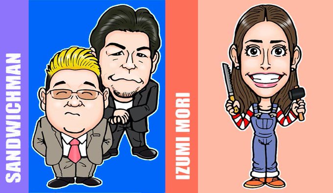 サンドウィッチマンのtwitterイラスト検索結果 サンドウィッチマンのtwitterイラスト検索結果