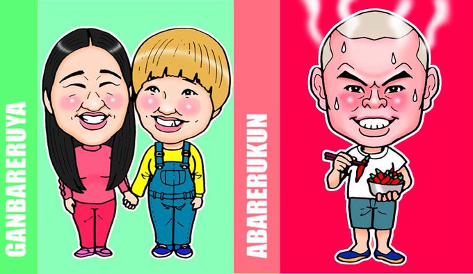 あばれる君のtwitterイラスト検索結果 あばれる君のtwitterイラスト検索結果