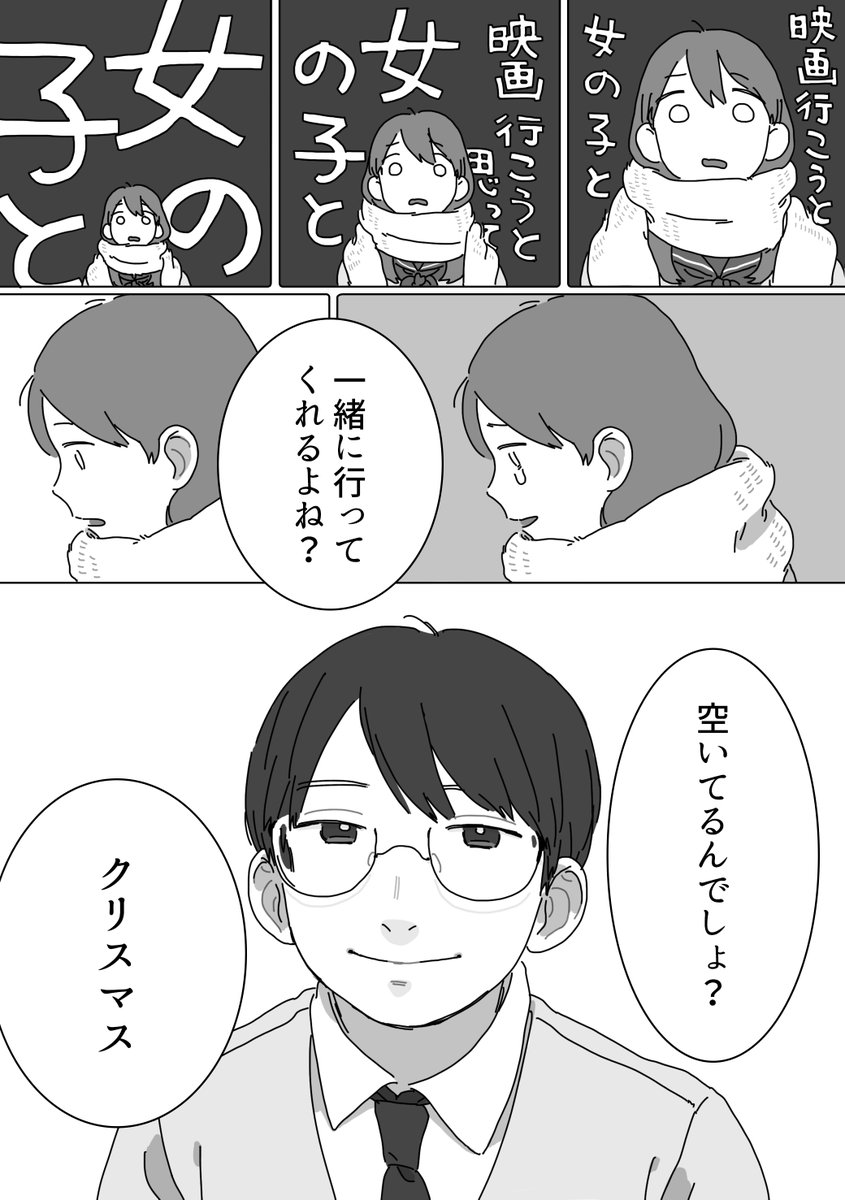 大遅刻クリスマス漫画
#つじくんと宮園さん 