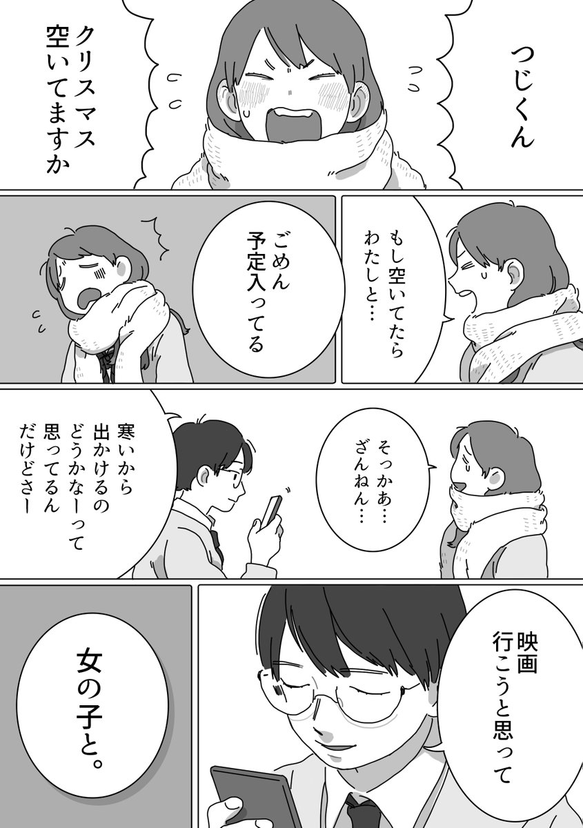 大遅刻クリスマス漫画
#つじくんと宮園さん 