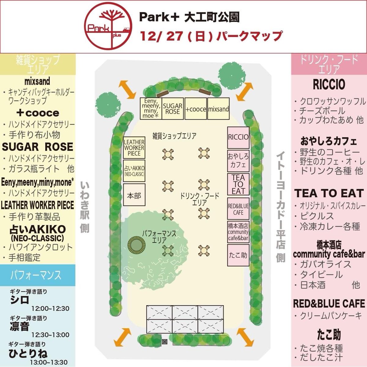 Tatakiage Japan タタキアゲジャパン 12 27 日 Park 大工町公園です 明日12 27 日 は 今年最後のパークプラス 大工町公園です 今回も 食事にお買い物に 音楽に 盛りだくさんです のんびりとした時間を過ごしに ぜひお立ち寄り Tatakiage Japan タタキアゲジャパン 12 27 日 Park 大工町公園です 明日12 27 日 は 今年最後のパークプラス 大工町公園です 今回も 食事にお買い物に 音楽に 盛りだくさんです のんびりとした時間を過ごしに ぜひお立ち寄り
