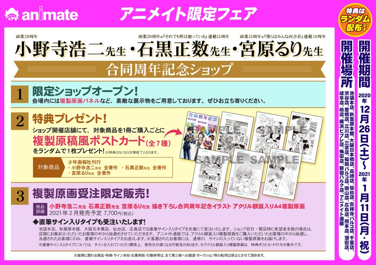 小野寺浩二・石黒正数・宮原るり/合同周年複製原画 小野寺浩二・石黒正数・宮原るり/合同周年複製原画 漫画