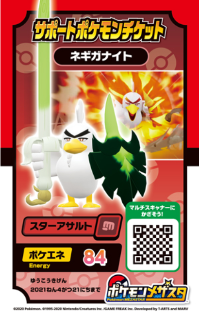ポケモンメザスタ 公式 A Twitter 現在好評発売中の ポケモンファン第71号 には ポケモンメザスタ サポートポケモンチケット ネギガナイト 付録がついているぞ ポケモンメザスタと連動する ダイマックスバンド の大特集も 是非チェック メザスタ ポケモンメザスタ 公式 A Twitter 現在好評発売中の ポケモンファン第71号 には ポケモンメザスタ サポートポケモンチケット ネギガナイト 付録がついているぞ ポケモンメザスタと連動する ダイマックスバンド の大特集も 是非チェック メザスタ