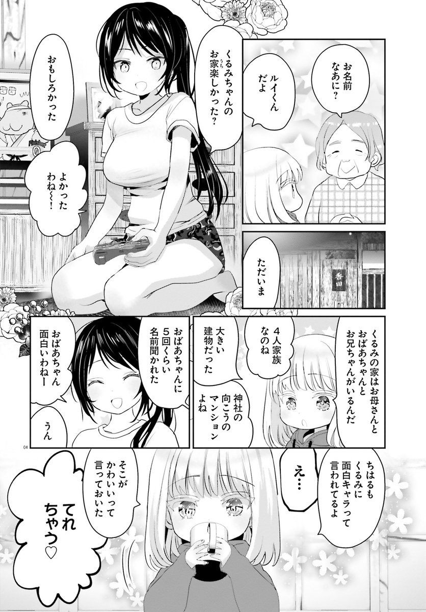 吉村佳 晴れ晴れ日和 5 27発売 12 26発売のコミックキューン2月号に 晴れ晴れ日和 5話を掲載して頂いています 同級生の家に遊びに行ったり運動会の練習をするお話です よろしくお願いいたします キューン公式 T Co It9lkmoh29 吉村佳 晴れ晴れ日和 5 27発売 12 26発売のコミックキューン2月号に 晴れ晴れ日和 5話を掲載して頂いています 同級生の家に遊びに行ったり運動会の練習をするお話です よろしくお願いいたします キューン公式 T Co It9lkmoh29