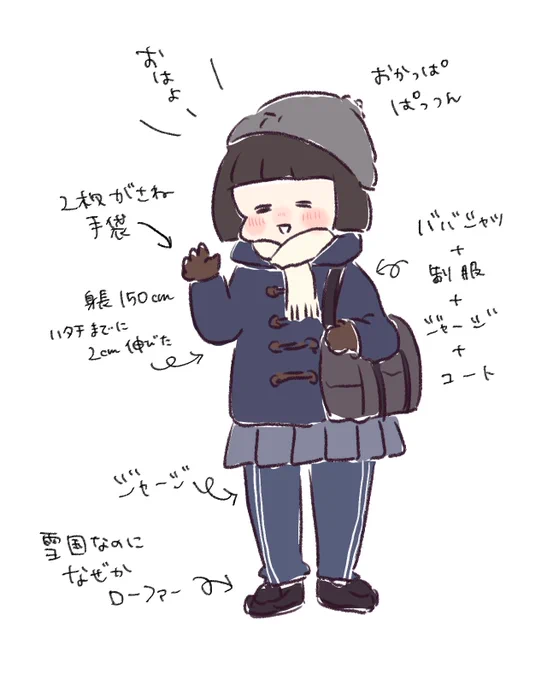 ちなみに実際の女子高生時代

ぱっつんおかっぱボブ
小柄
紺ソ

が同じでした!
超寒がりなので完全防備〜? 