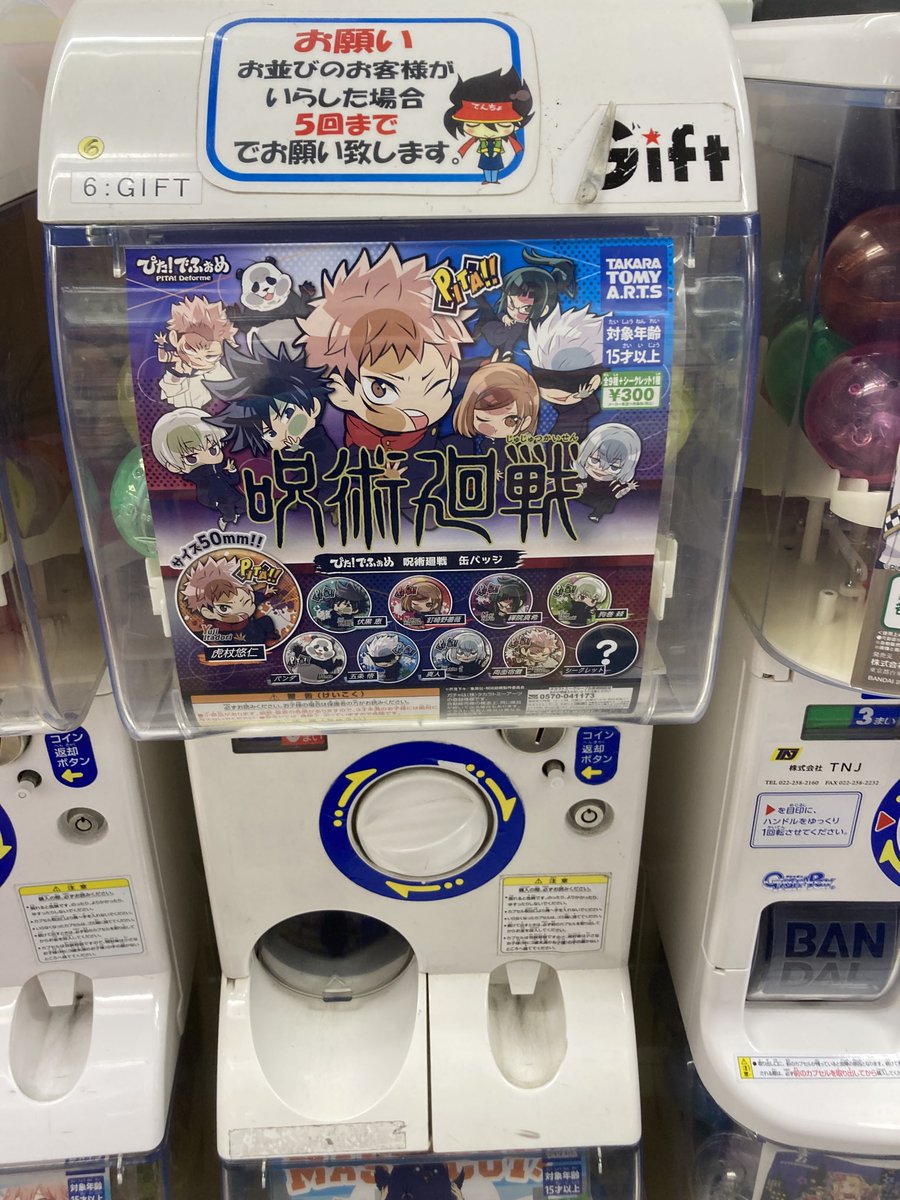 アニメイト札幌 Pa Twitter カプセルトイ情報 呪術廻戦 ぴた でふぉめ 缶バッジ 入荷したポロ 数に限りがありますのでご了承下さい