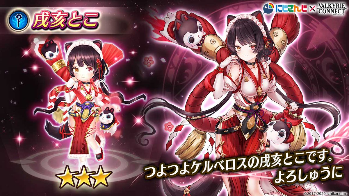 ヴァルコネ で登場中🌟 #戌亥とこ のスキルを紹介！ 複数の敵に