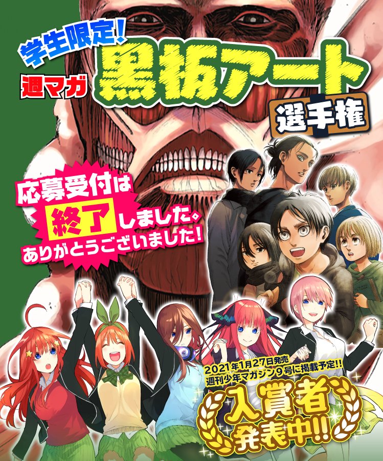 五等分の花嫁　非売品　黒板アート選手権　ポストカード 👑入賞者発表👑 #進撃の巨人 #五等分の花嫁 の黒板アートを募集した