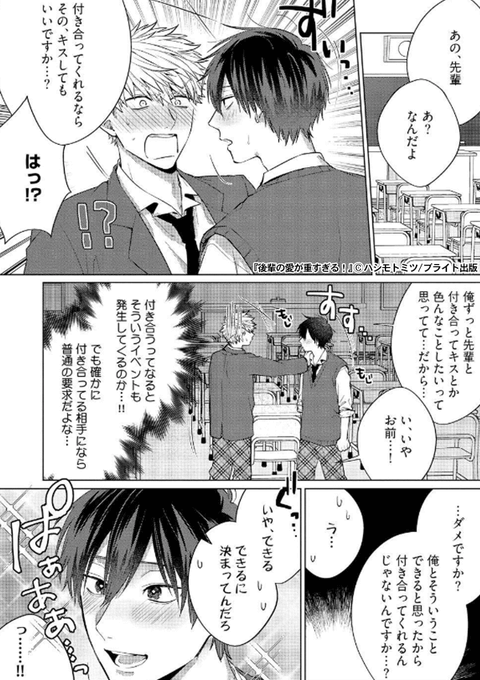 後輩の愛が重すぎるのtwitterイラスト検索結果