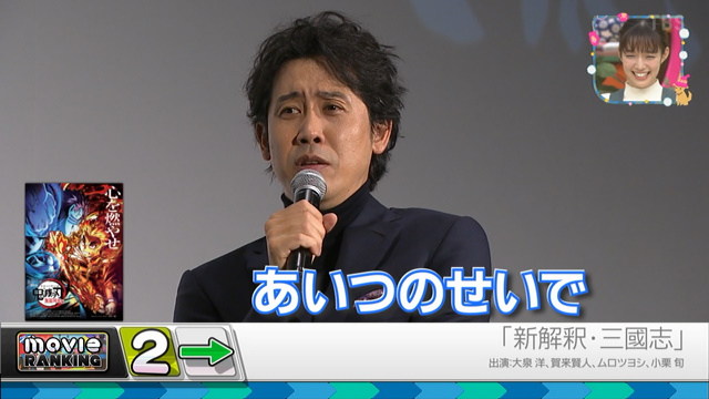 新解釈 三國志 主演の大泉洋さん 鬼滅のせいで全然目立たない うちでも鬼滅グッズを配りなさいよ Togetter