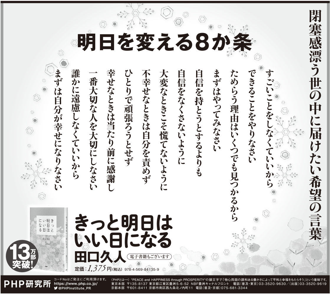 Php普及局 Php研究所の書籍 雑誌情報を発信します 12月25日 新聞広告 読売新聞に広告をだしました きっと明日はいい日になる 田口久人著 T Co gu8aergf Twitter