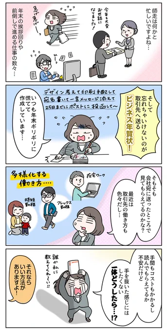 【PR】仕事納めてようやく一息、年賀状はこれからという方!今年は「オンライン年賀状」で時短かつ心の込もったメッセージつきの年賀状を送ってみてはいかがでしょうか?
https://t.co/m2JpsXWsRa

ご紹介マンガはこちら(1/2)↓ 