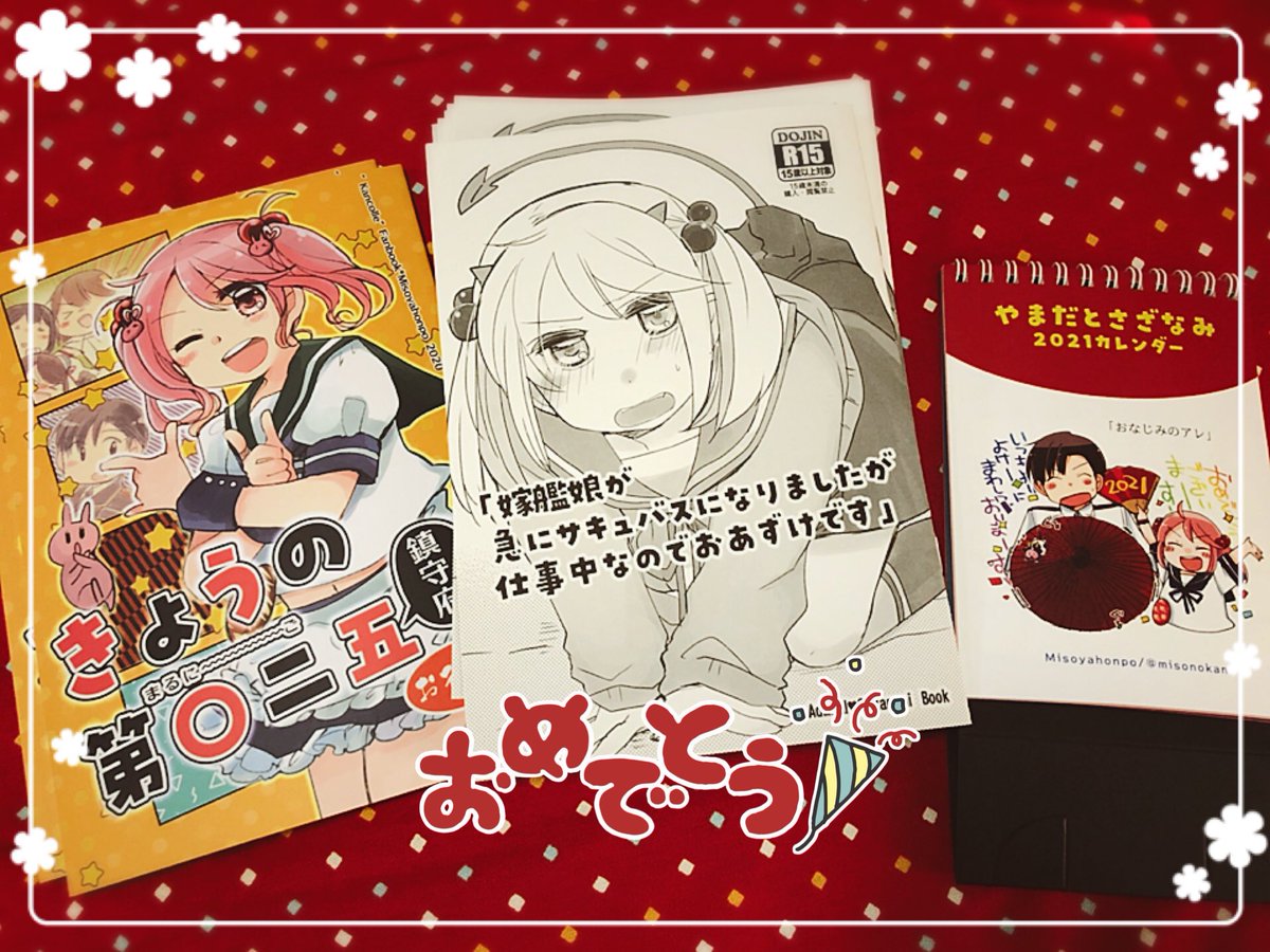 エアコミケ2新刊刷り上がってきました〜やった〜??初めて利用する印刷所さんだったからめちゃくちゃ緊張したけど無事できてよかった〜綺麗に作っていただけました!
冬の新作3種類出揃いましたので、ぜひよろしくお願いしまーす!???? 