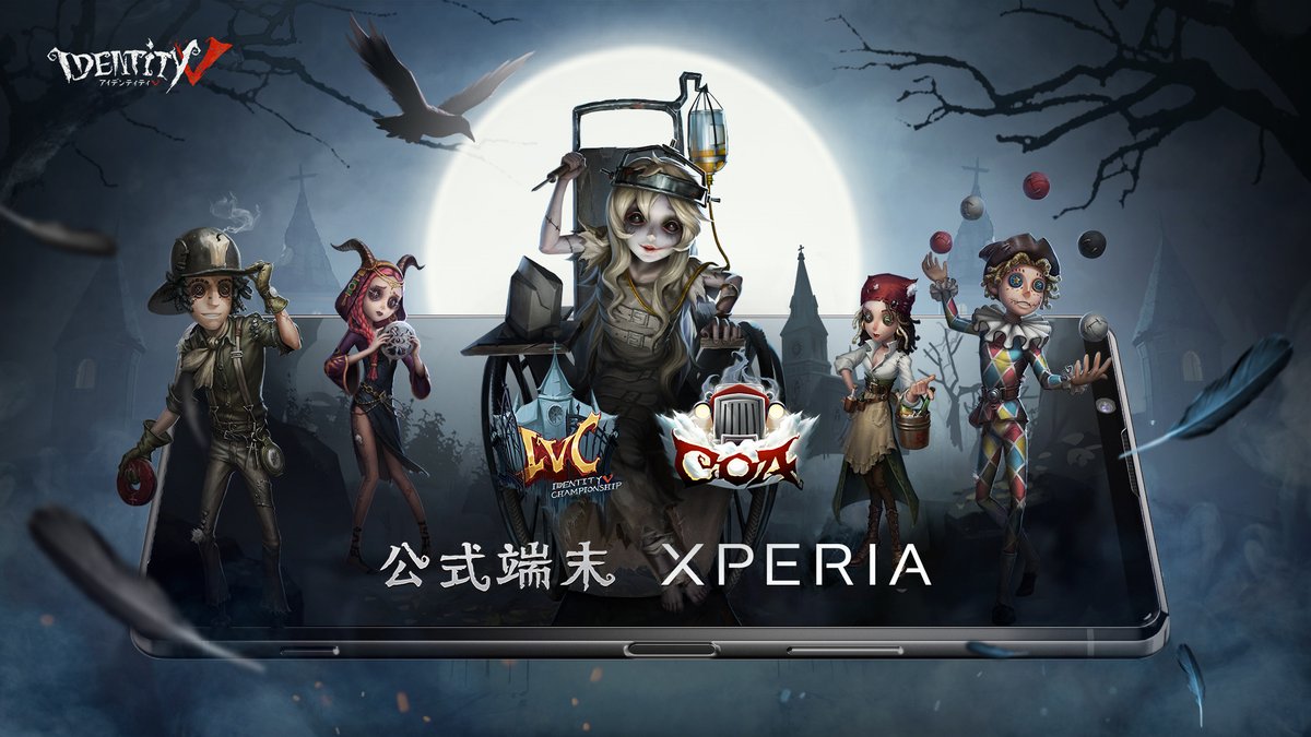 公式 Identityv 第五人格 新たな一年に向けて 第五人格は公式大会を絶賛準備中 そしてcoa と21年度夏季ivcも 引き続きソニー様がスポンサーに ソニーのスマートフォンxperiaが公式端末となるの 第五人格 第五人格coa 第五人格ivc