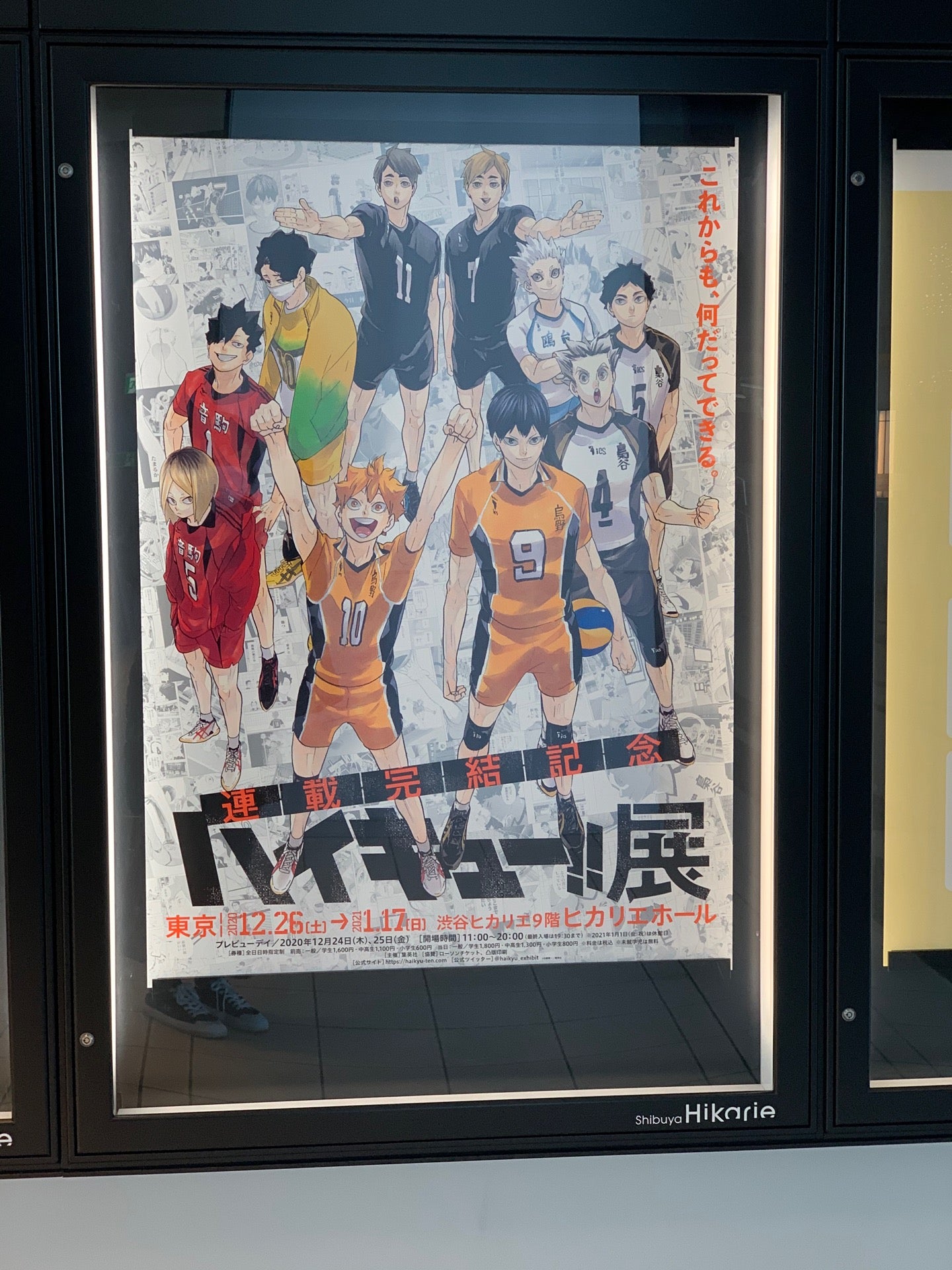Chikapon ハイキュー展 の音声ガイド 自分のスマホとイヤホン類を使用 を聴きたい場合は 集合時間までに11fの ローソンのloppiでチケット購入 レジで発行しておかないと駄目らしい 早めに到着してよかった ヒカリエホール In 渋谷区 東京都