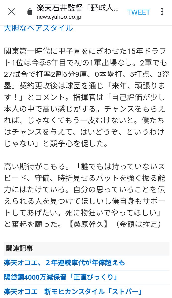 ゆうりん オコエの記事に陽岱鋼出てくるのトレード説の名残なんかな