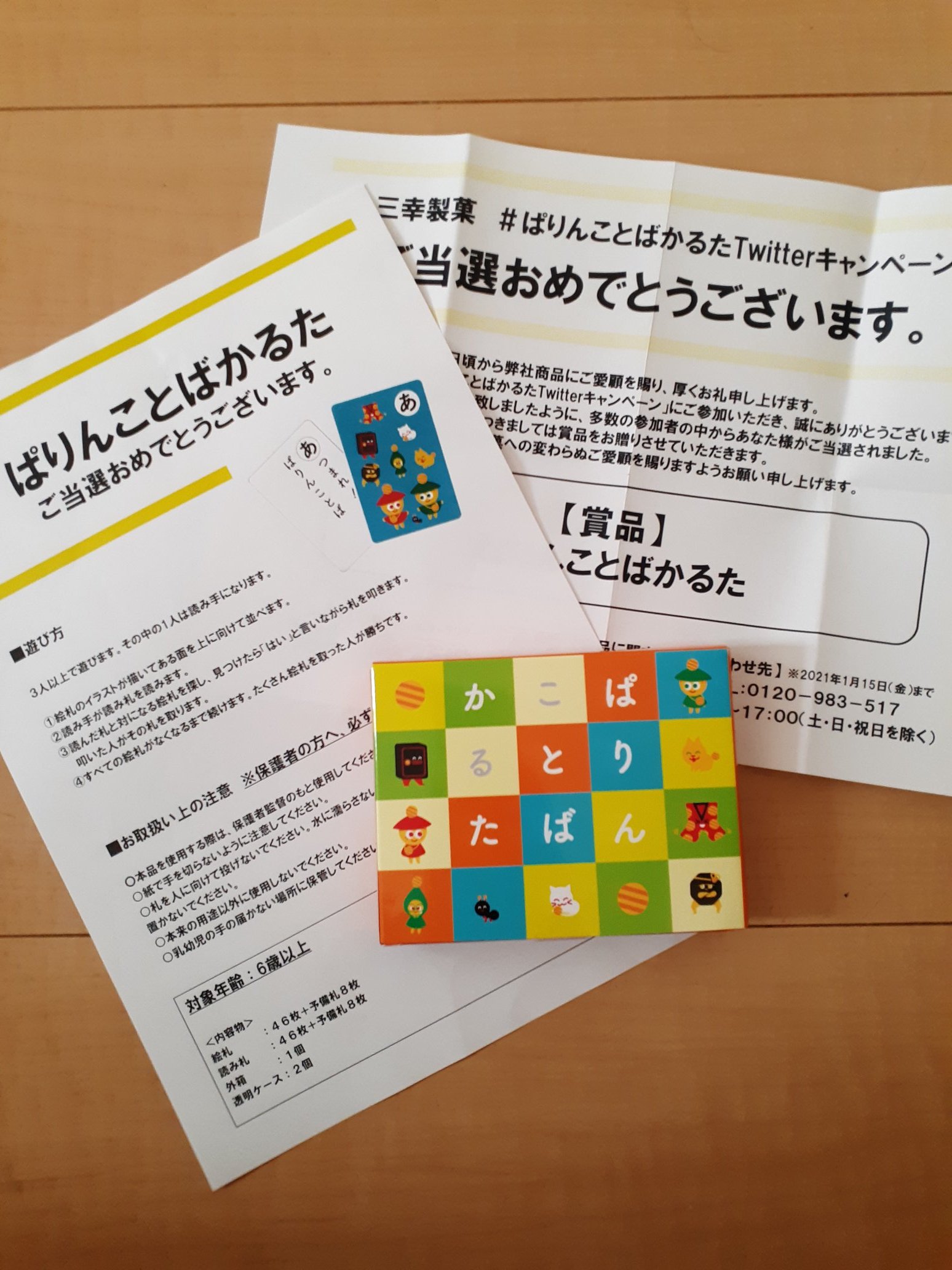 ぱりんことばかるた Twitter Search Twitter