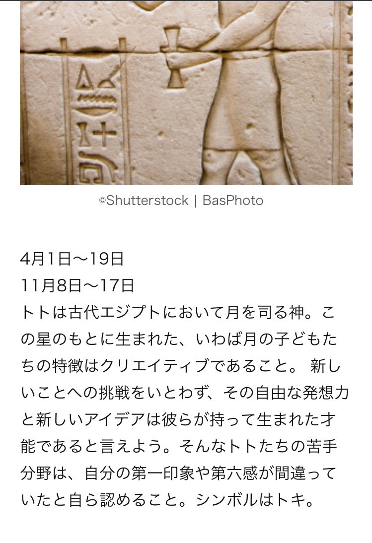 エジプト星座、月を司る神様だった? 