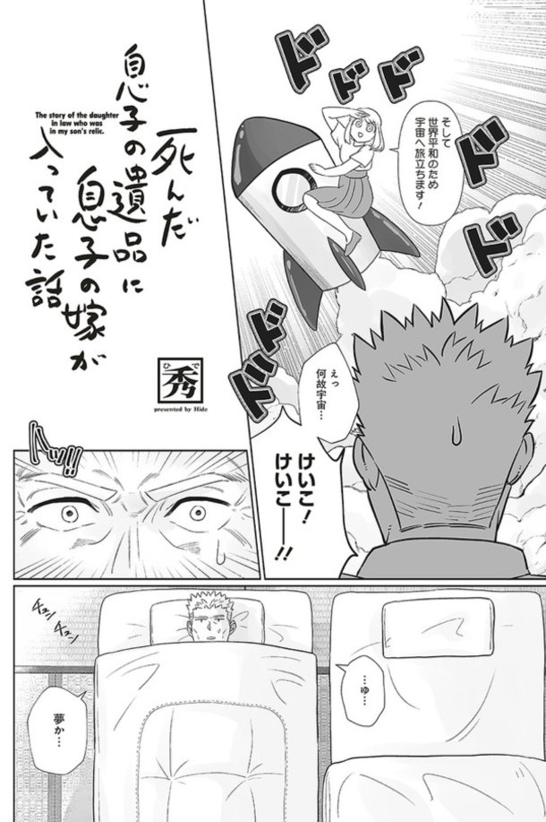 死んだ息子の遺品に息子の嫁が入っていた話 12話前半公開 秀の漫画 死んだ息子の遺品に息子の嫁が入っていた話 12話前半公開 秀の漫画
