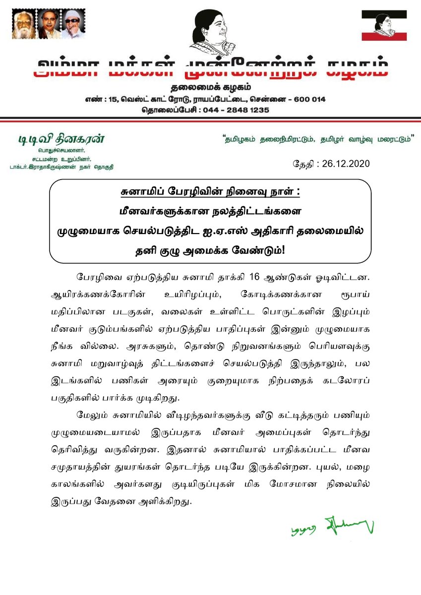 TTVDhinakaran's tweet photo. சுனாமிப் பேரழிவின் நினைவு நாள் :
மீனவர்களுக்கான நலத்திட்டங்களை 
முழுமையாக செயல்படுத்தி��� ஐ.ஏ.எஸ் அதிகாரி தலைமையில்
தனி குழு அமைக்க வேண்டும்! https://t.co/oHtdCfNkFa