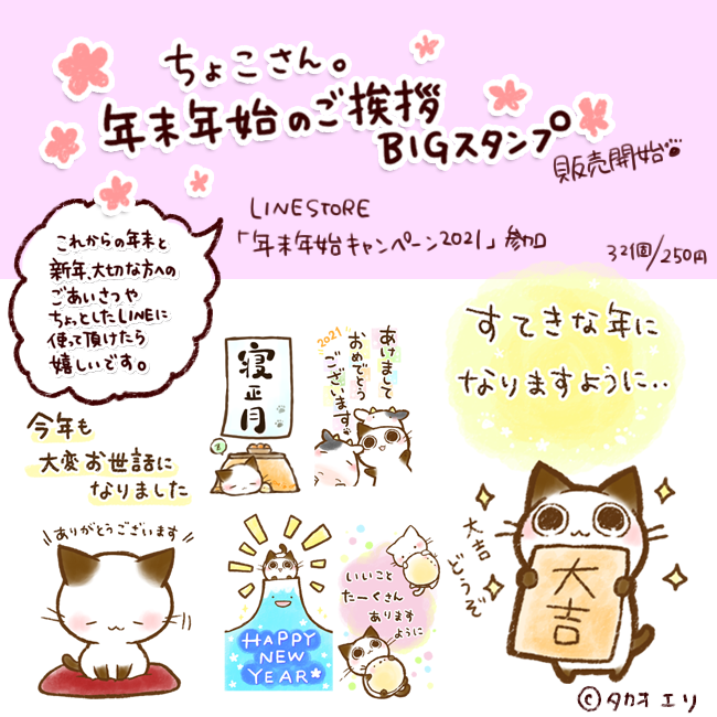 タカオエリ Lineスタンプ販売中 Rt希望 ちょこさん 年末年始のご挨拶bigスタンプ 販売開始しました あけおめスタンプ21 対象です ご購入頂くとlineおみくじを引けます ご購入は下記urlより T Co Ezubwmwgnz よろしく