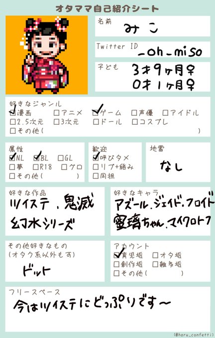 自己紹介のtwitterイラスト検索結果