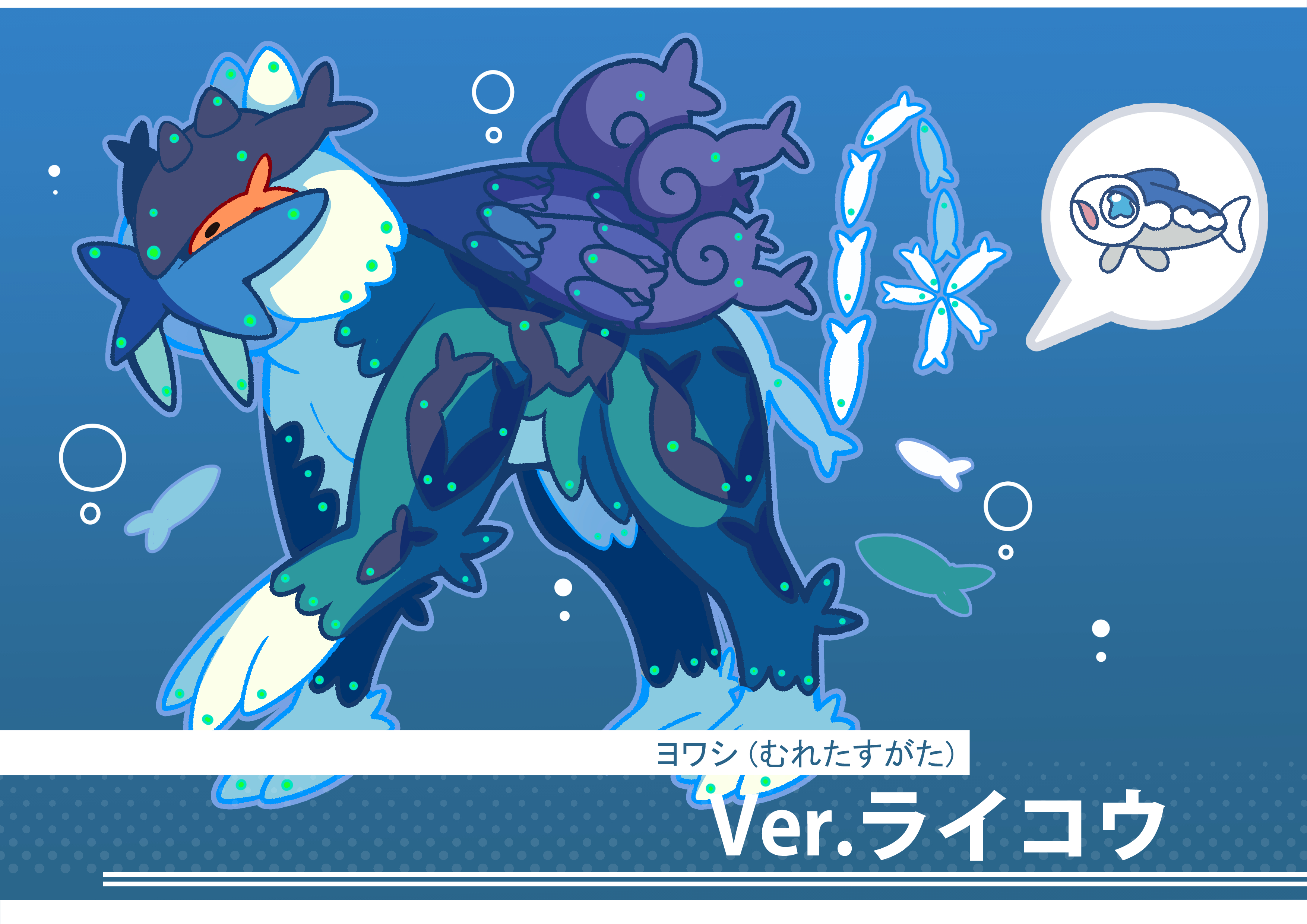 フキダシコットン 1日1枚 むれるヨワシまとめ ポケモン Pokemon イラスト T Co i9hgtdtn Twitter