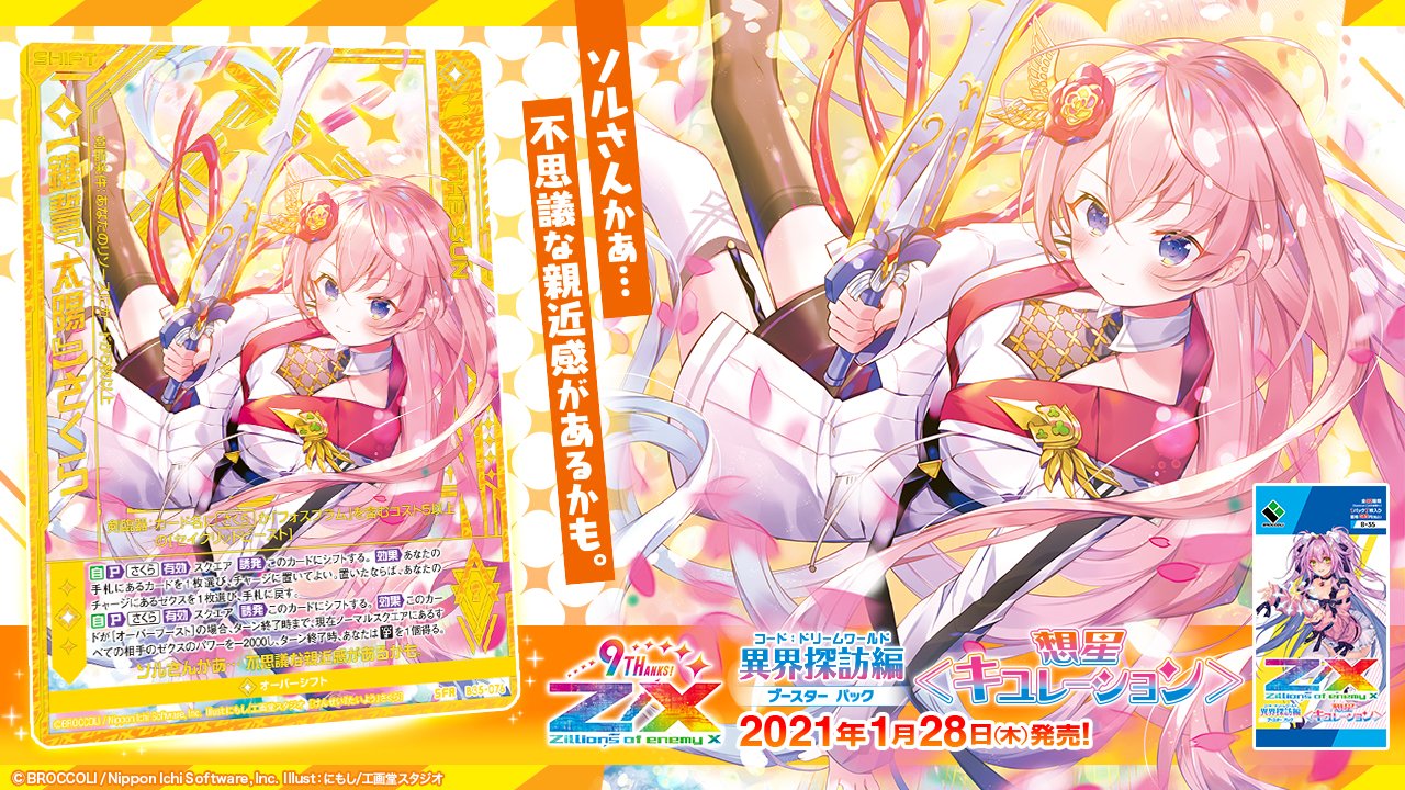 桜夢様確認ページ Z/X（ゼクス）公式アカウント on X: 