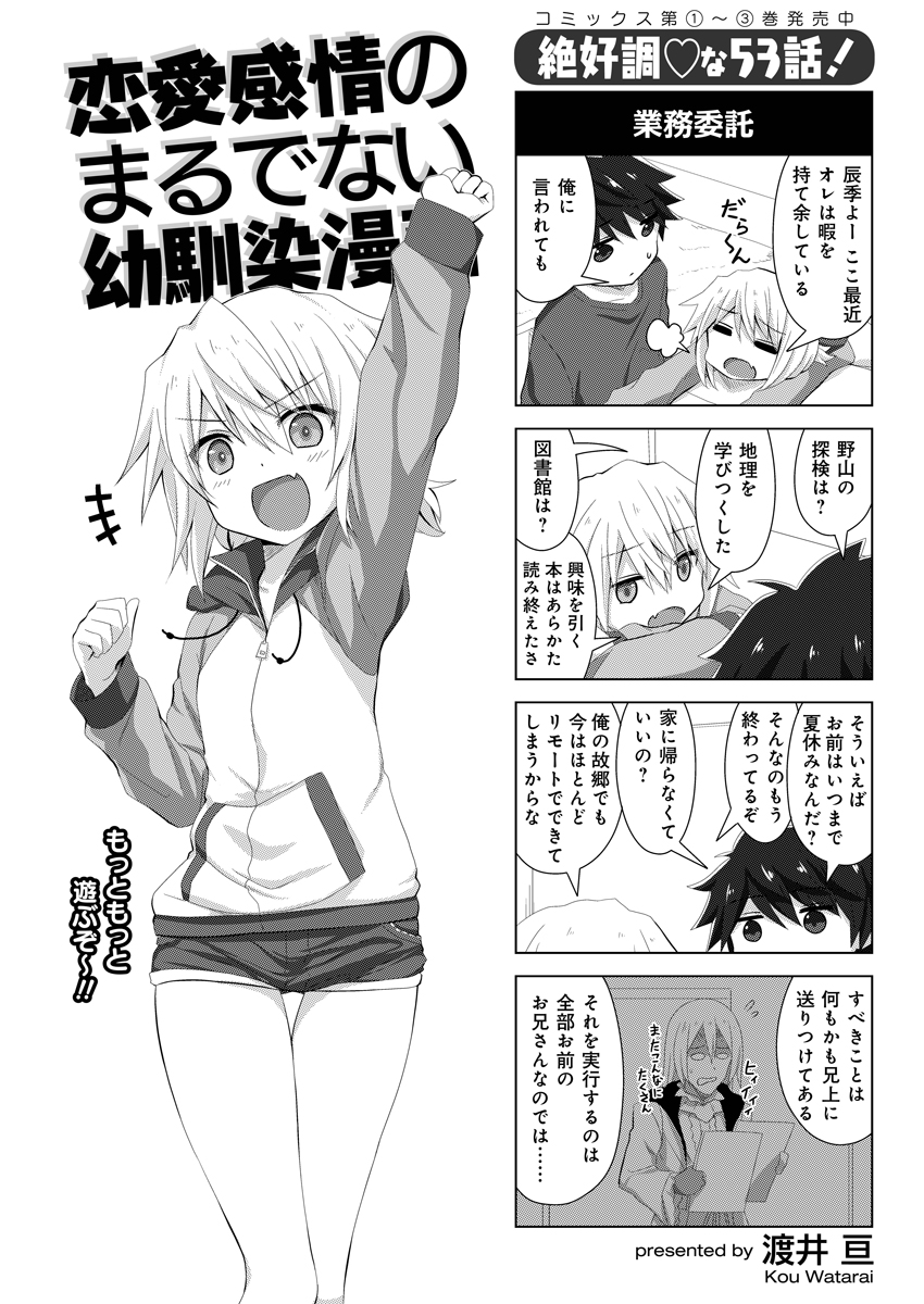 恋愛感情のまるでない幼馴染漫画 渡井亘先生 なぜか夏休みが過ぎてもフォルテさん 竹書房4コマ編集部の漫画 恋愛感情のまるでない幼馴染漫画 渡井亘先生 なぜか夏休みが過ぎてもフォルテさん 竹書房4コマ編集部の漫画