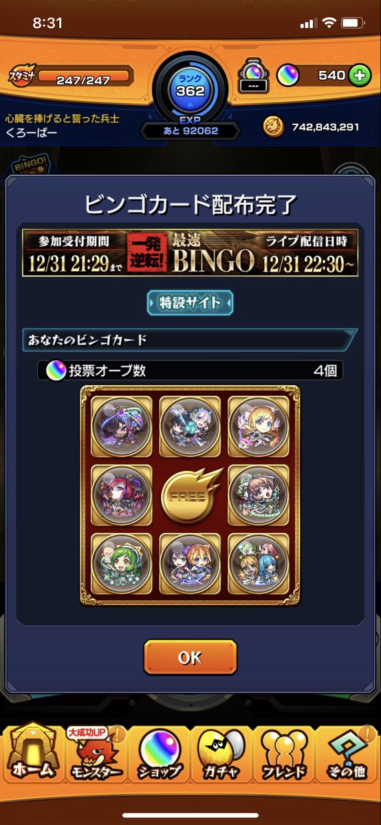 モンスターストライク公式 モンスト ただいまビンゴカード配布中 12 31 木 21 29まで ゲーム内でビンゴカード配布中 一発逆転 最速bingo は大晦日の夜に開催 最速で8ラインbingoした人に賞金1 000万円をプレゼント 参加方法や賞品の モンスターストライク公式 モンスト ただいまビンゴカード配布中 12 31 木 21 29まで ゲーム内でビンゴカード配布中 一発逆転 最速bingo は大晦日の夜に開催 最速で8ラインbingoした人に賞金1 000万円をプレゼント 参加方法や賞品の
