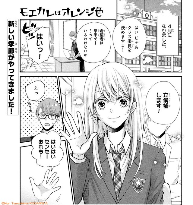 モエカレはオレンジ色 を含むマンガ一覧 いいね順 2ページ ツイコミ 仮