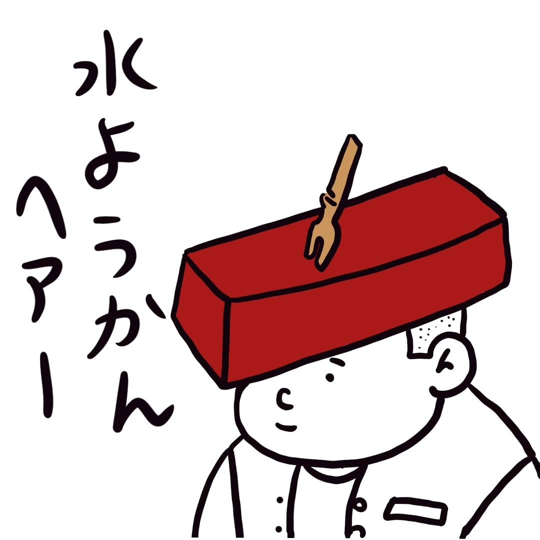 ぼっちん おバカ職人漫画 僕は和菓子が大好きでね 美容室で和菓子っぽい髪型にして下さい って お願いしたら こんなんなっちゃったよ ワハハハ いや 笑えないね 和菓子 髪型 スタイル 水 羊羹 王様のブランチ アニメ 土曜日 ぼっちん おバカ職人漫画 僕は和菓子が大好きでね 美容室で和菓子っぽい髪型にして下さい って お願いしたら こんなんなっちゃったよ ワハハハ いや 笑えないね 和菓子 髪型 スタイル 水 羊羹 王様のブランチ アニメ 土曜日