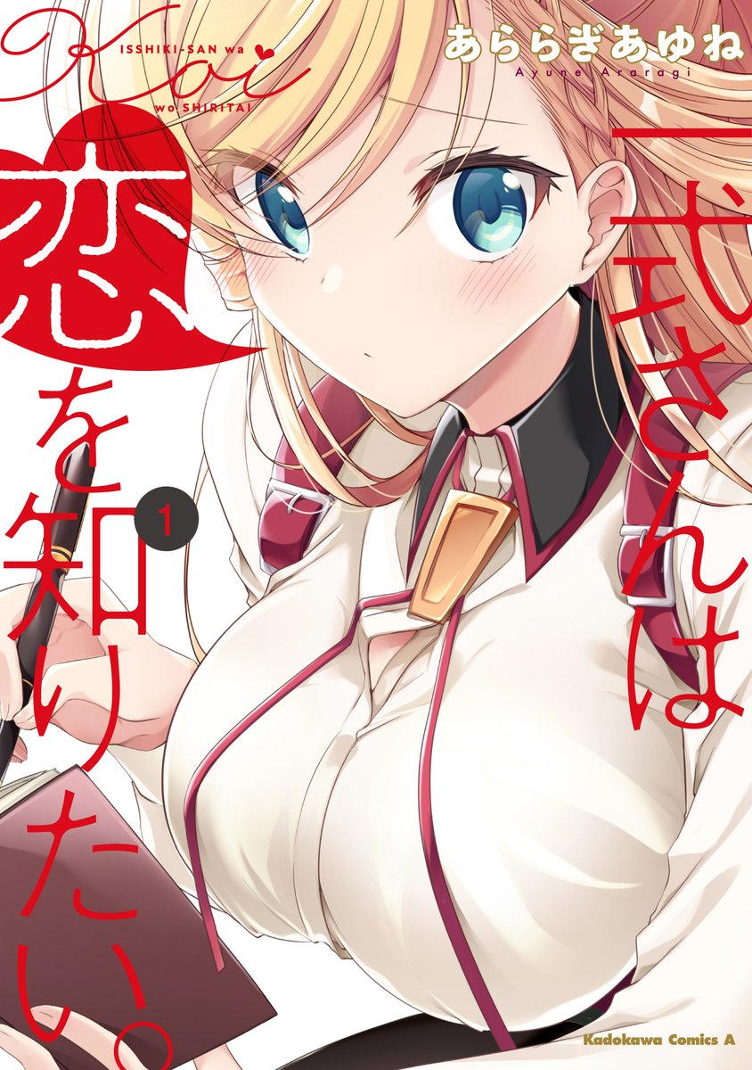 あららぎ 一式さん1巻発売中 Arrg15ayn Twitter あららぎ 一式さん1巻発売中 Arrg15ayn Twitter